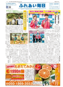 ふれあい毎日　９月４日号発行しました！