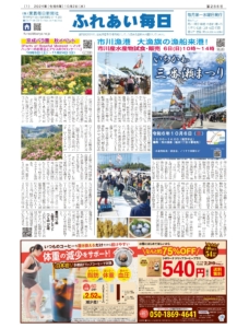 ふれあい毎日10月2日号 発行しました!