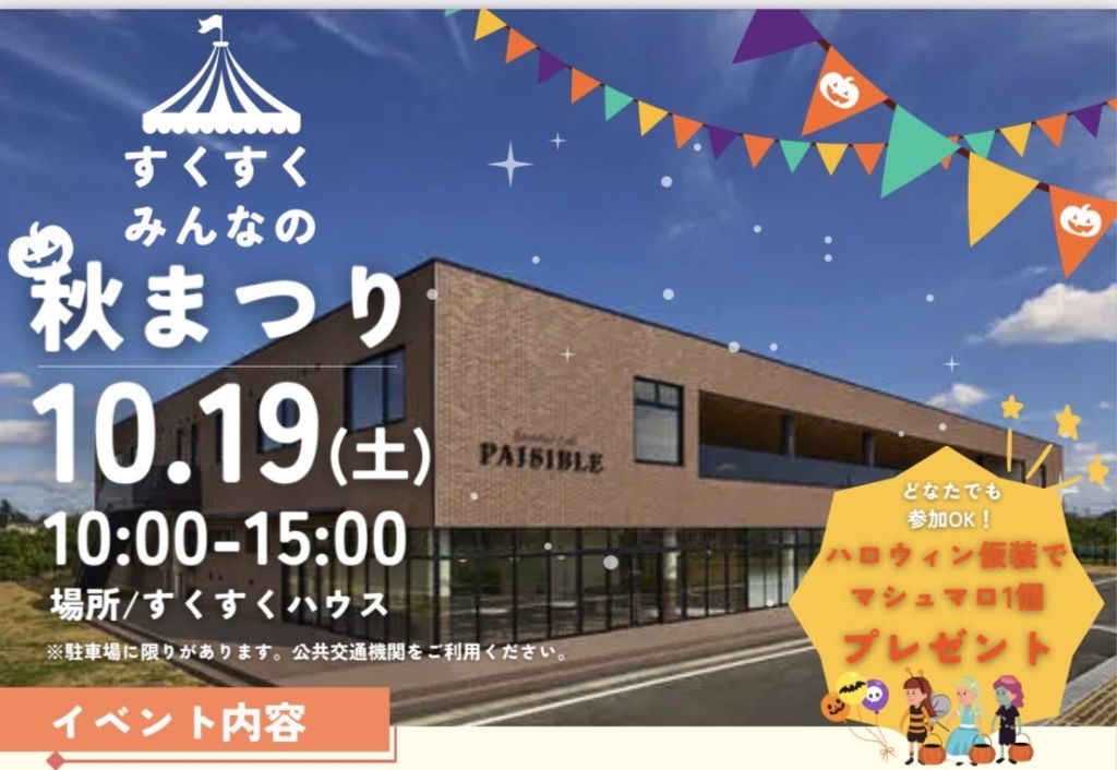 コミュニティー農園で秋まつり！10月19日開催