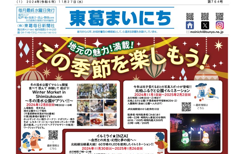 東葛まいにち11月27日号