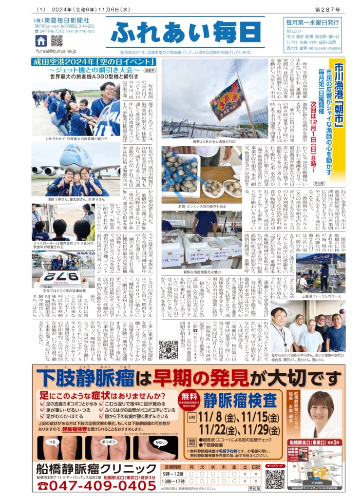 ふれあい毎日１１月６日号　発行しました！