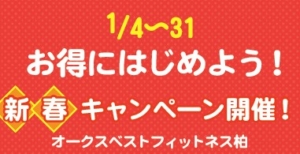 「年末年始食べ過ぎた!」なら、はじめ時