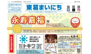 東葛まいにち12月25日号発行しました！