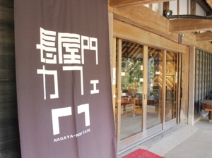 長屋門カフェ期間限定オープン！！