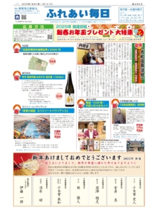 2025年１月１日号　発行しました！