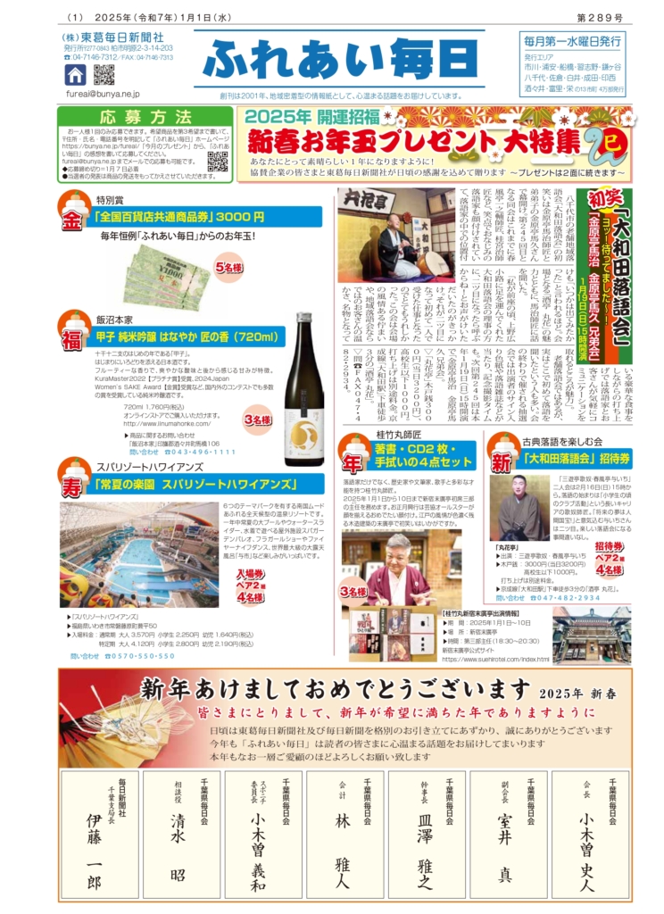 2025年１月１日号　発行しました！