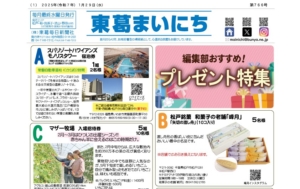 東葛まいにち１月２９日号発行しました！