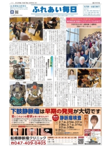 ふれあい毎日　２月号発行しました！