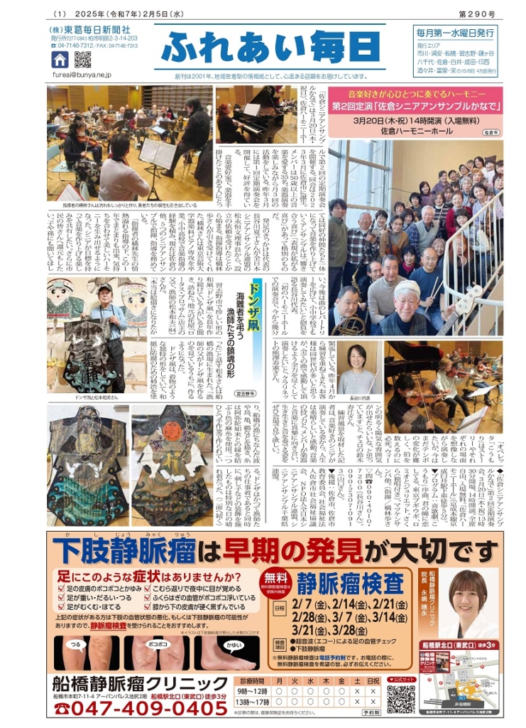 ふれあい毎日　２月号発行しました！