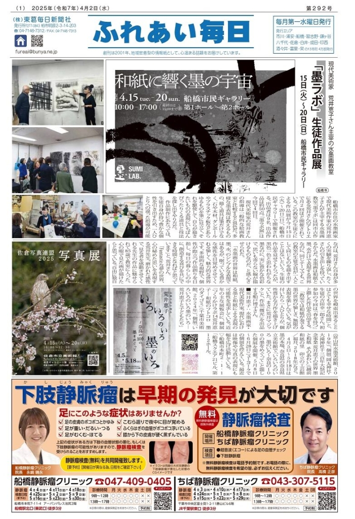 ふれあい毎日　４月２日号発行しました！