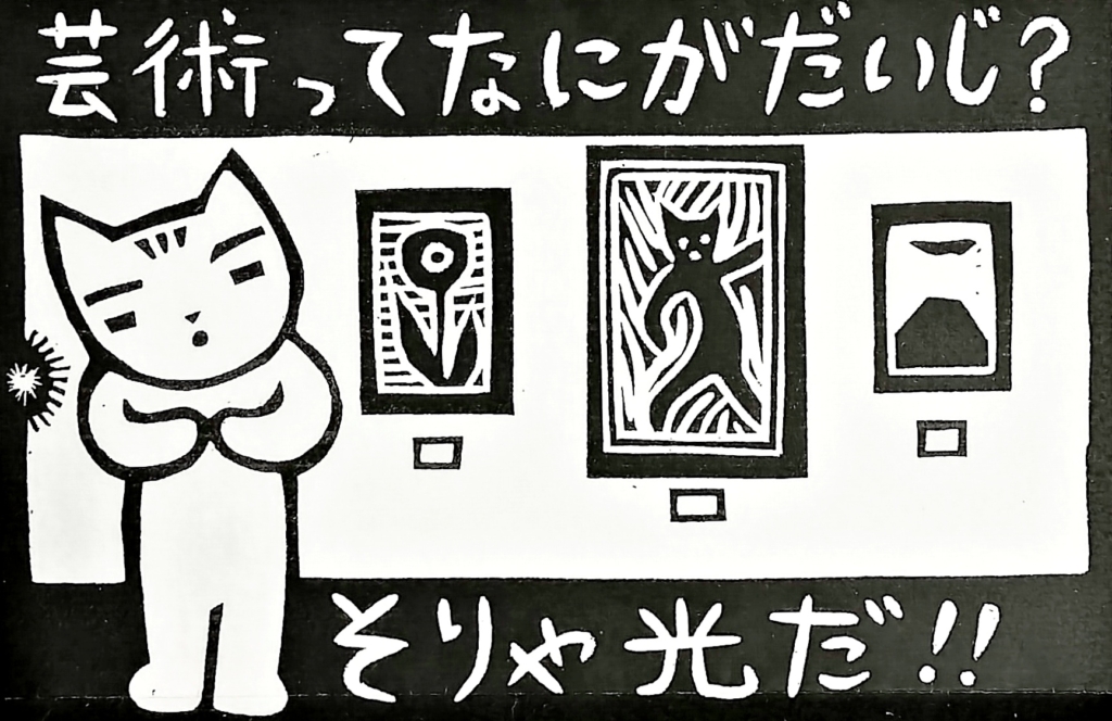 大野たかし(木版画家)『めいどのみやげ』展