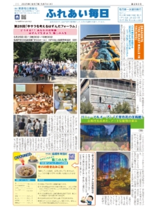 ふれあい毎日　５月７日号　発行しました！