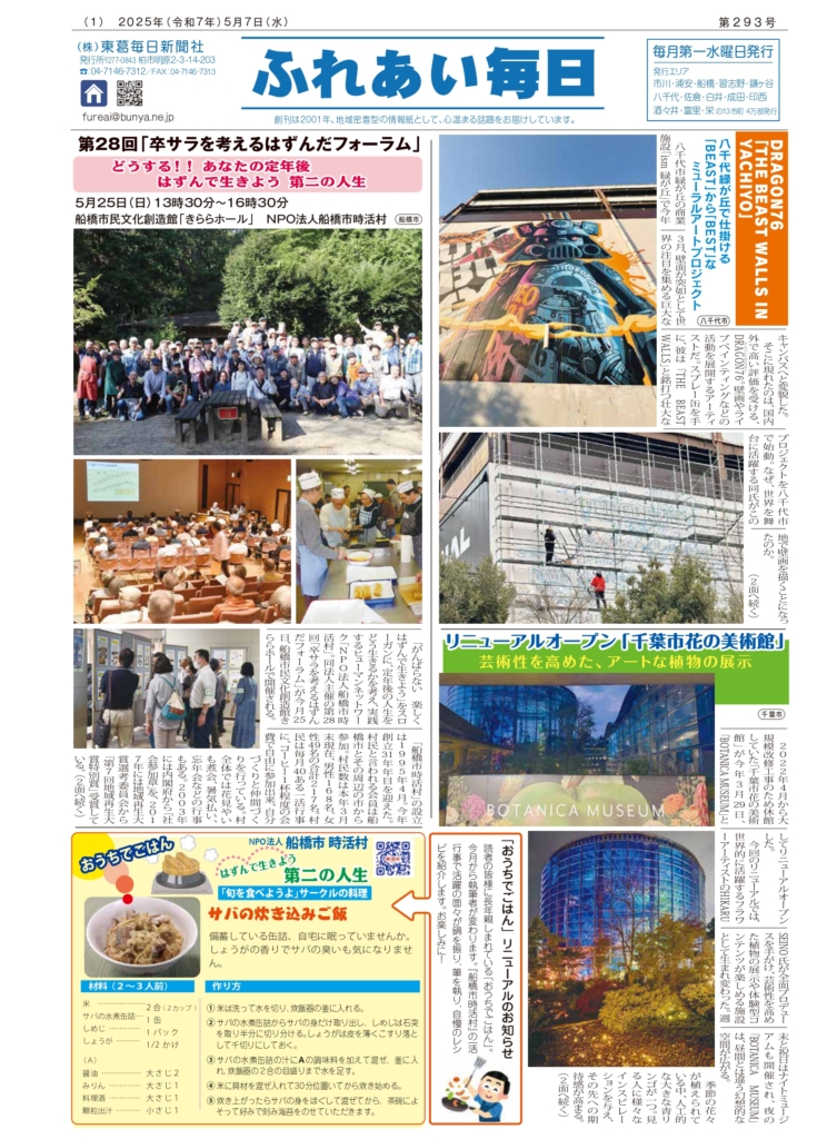 ふれあい毎日 5月7日号 発行しました!