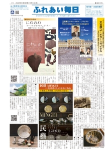 ふれあい毎日　６月４日号　発行しました！