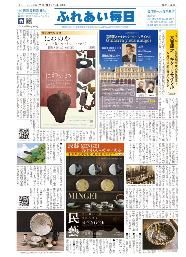 ふれあい毎日　６月４日号　発行しました！