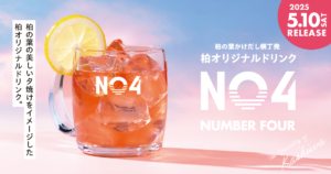 柏の葉かけだし横丁からオリジナルドリンク「NO.4」発売！