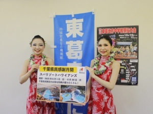『千葉県民感謝月間』スパリゾートハワイアンズ