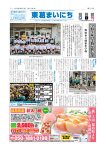 東葛まいにち7月30日号発行