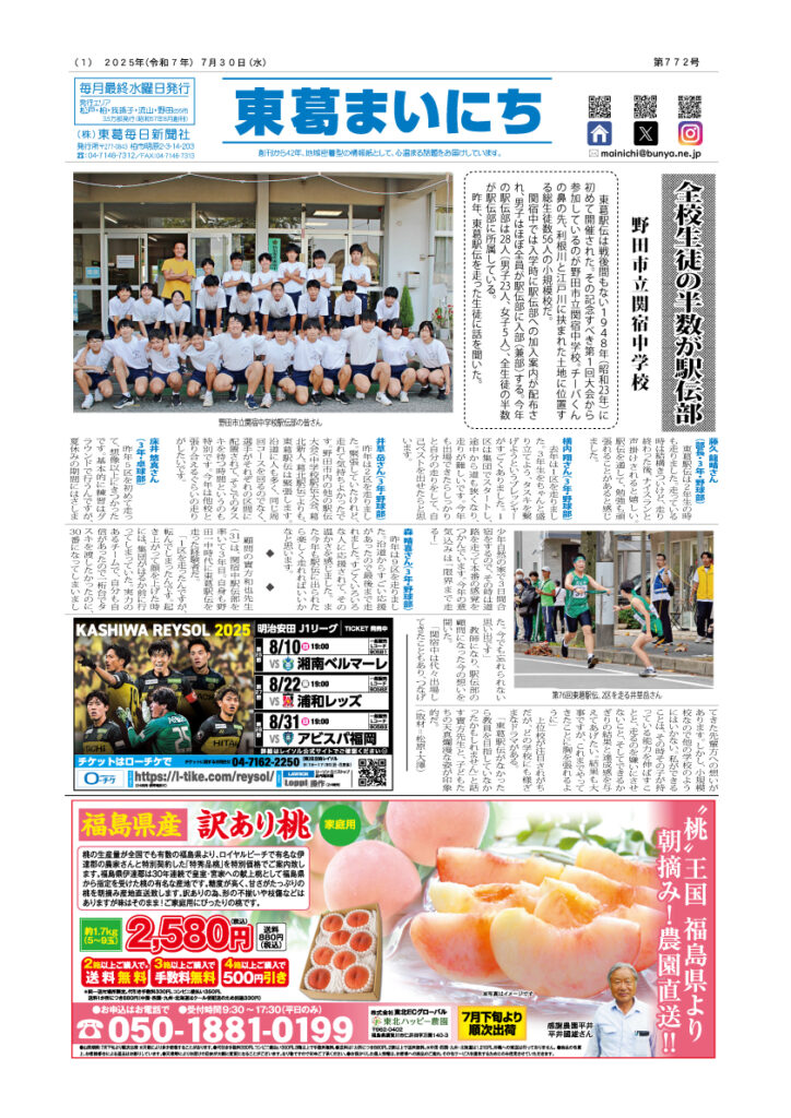 東葛まいにち7月30日号発行