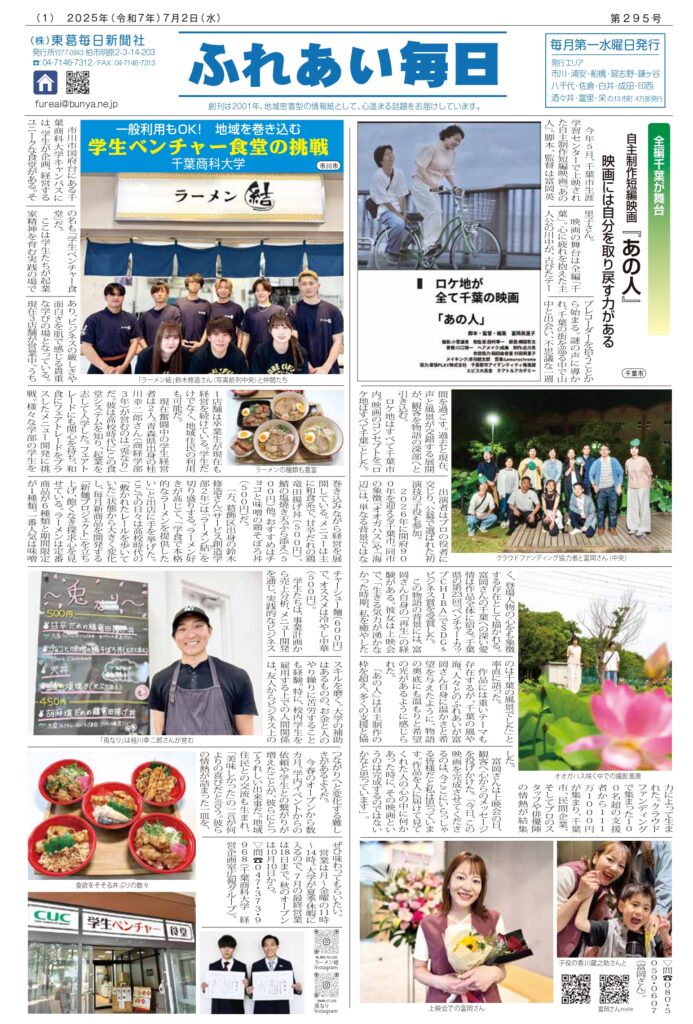ふれあい毎日　７月２日号発行しました！