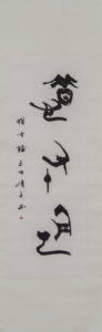 赤井清美《書の力　第5５回》