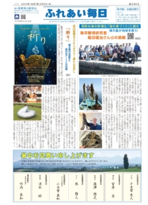 ふれあい毎日　８月６日号発行しました！