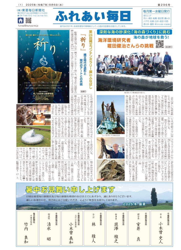 ふれあい毎日 8月6日号発行しました!