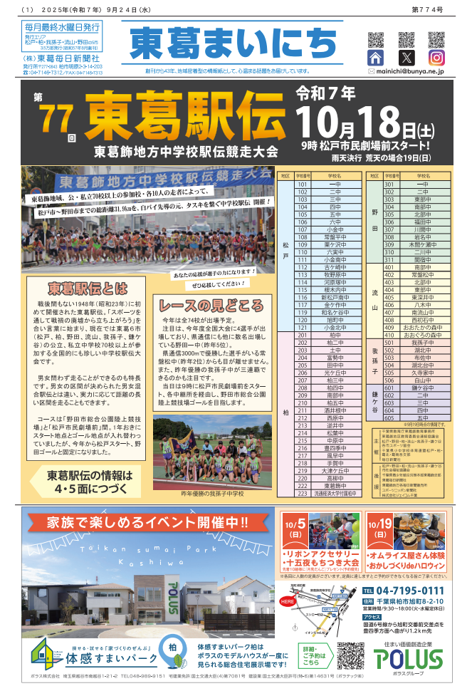 東葛まいにち9月24日号発行