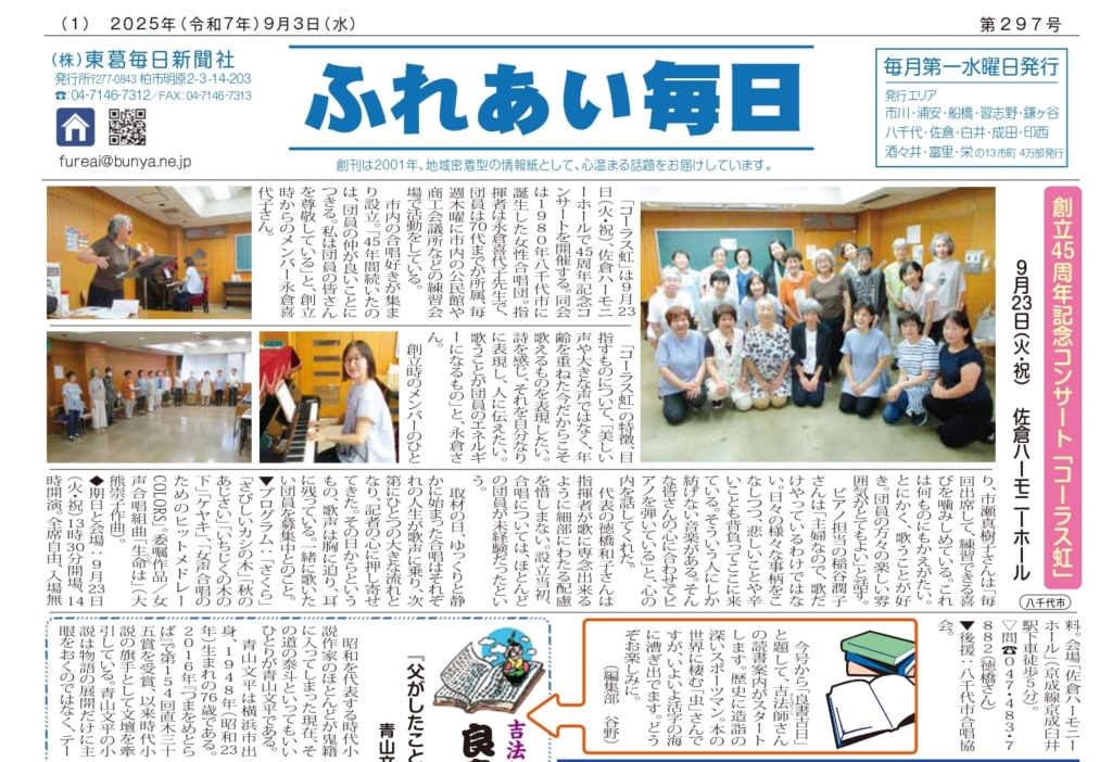 ふれあい毎日　９月３日号　発行しました！