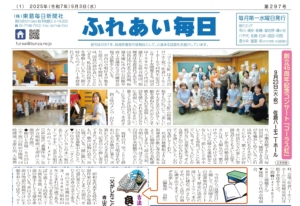 ふれあい毎日　９月３日号　発行しました！