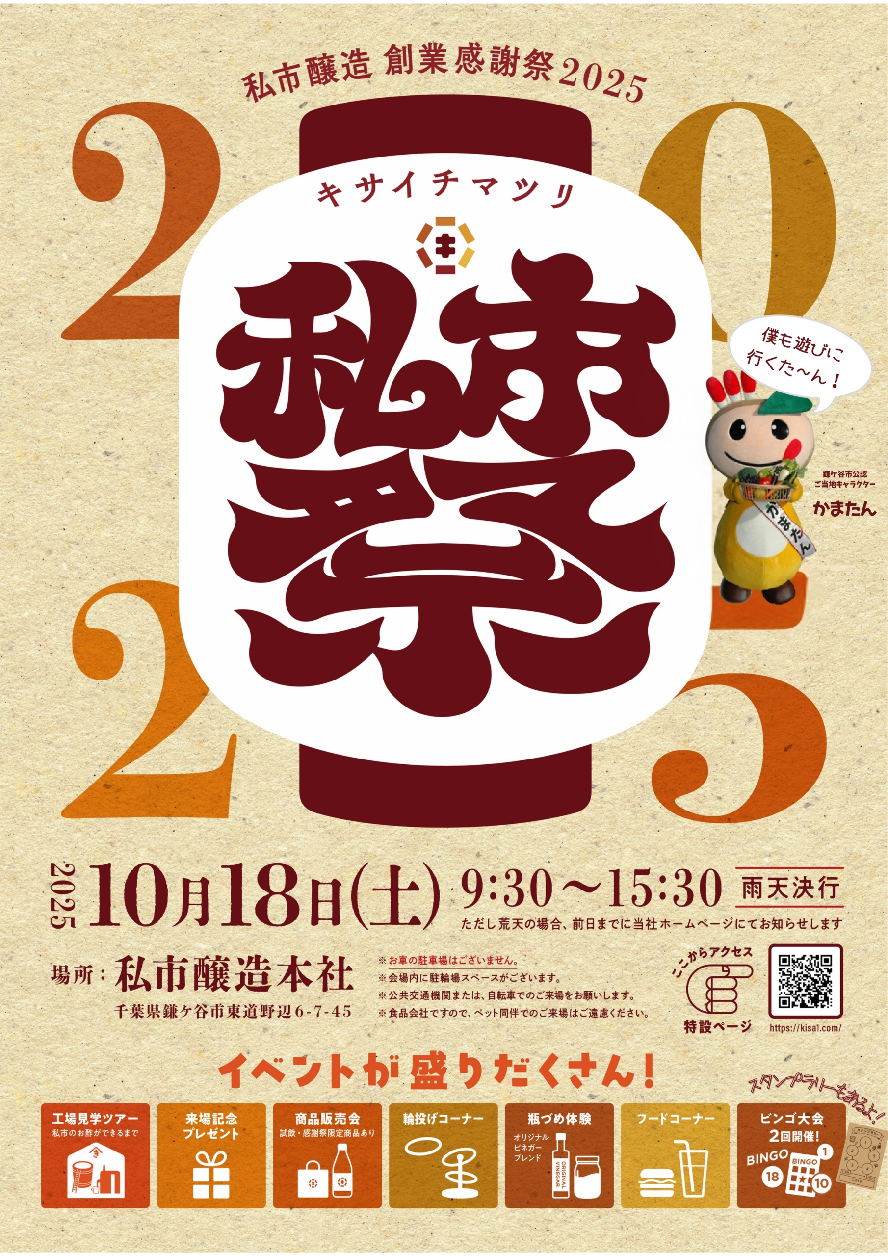 ⽼舗醸造所「私市醸造」初の地域イベント