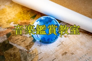 「休⽇の⾳楽鑑賞教室」迫⼒の⽣演奏⼼躍る楽器体験