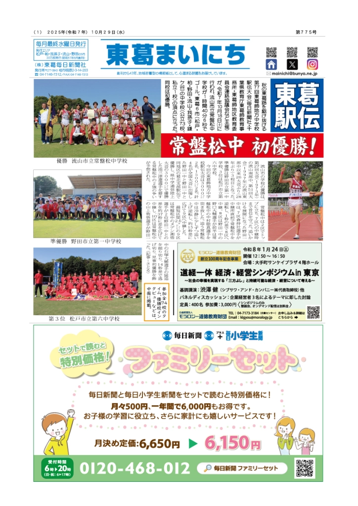 東葛まいにち10月29日号発行しました！