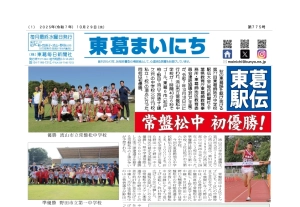 東葛まいにち10月29日号発行しました！