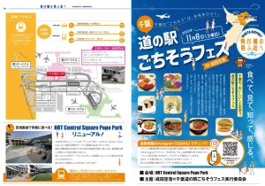 「道の駅ごちそうフェス」千葉の「おいしい」が成田空港に集結！11月８日（土）成田市