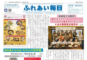 ふれあい毎日　11月5日号　発行しました！