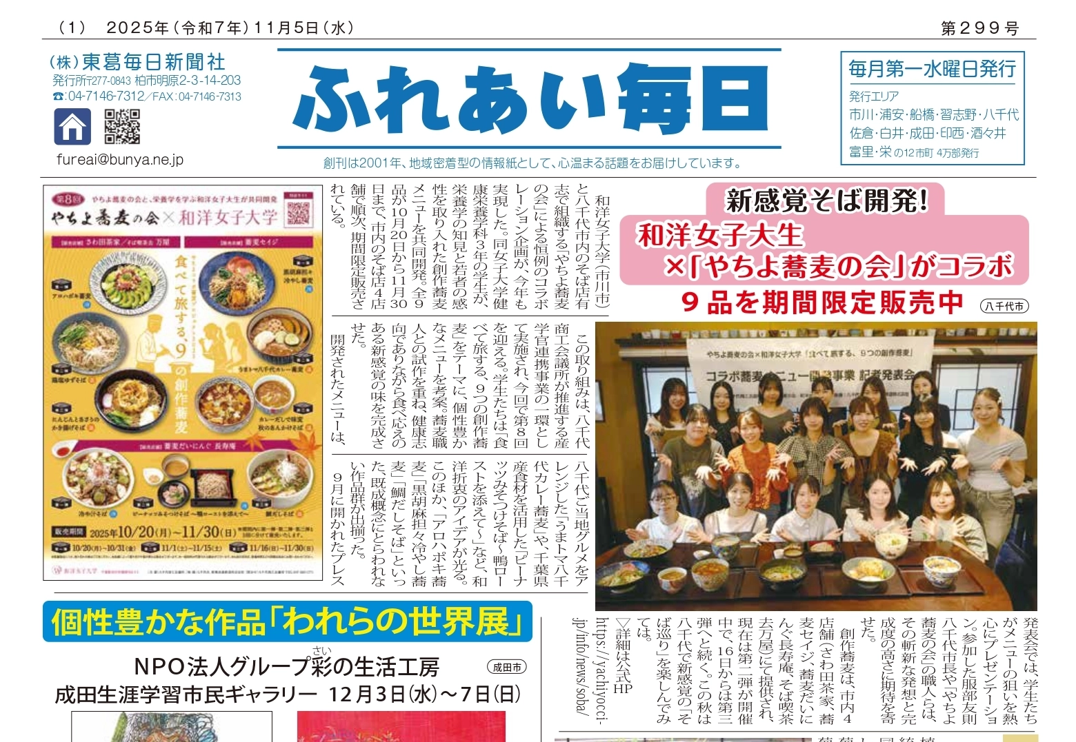 ふれあい毎日　11月5日号　発行しました！