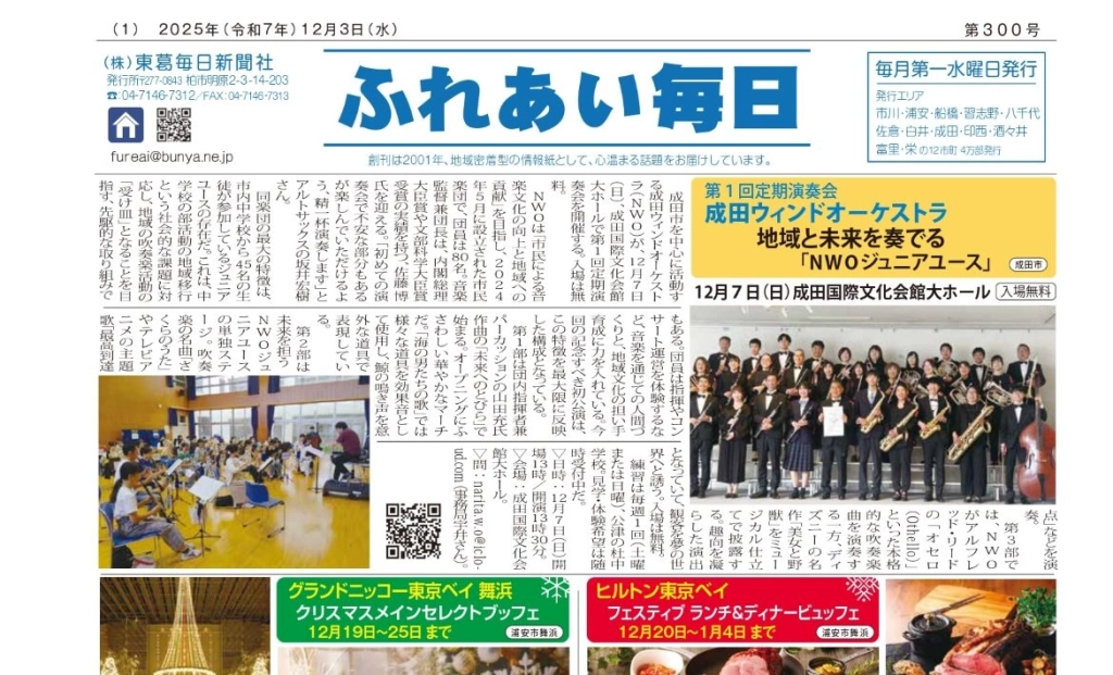 ふれあい毎日　12月3日号　発行しました！
