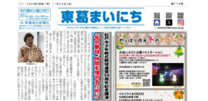 東葛まいにち11月26日号発行しました！