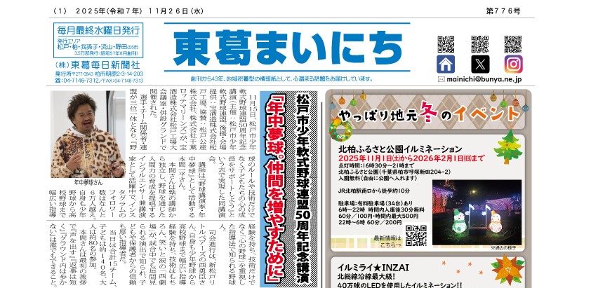 東葛まいにち11月26日号発行しました！