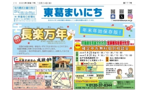 東葛まいにち12月24日号発行しました！