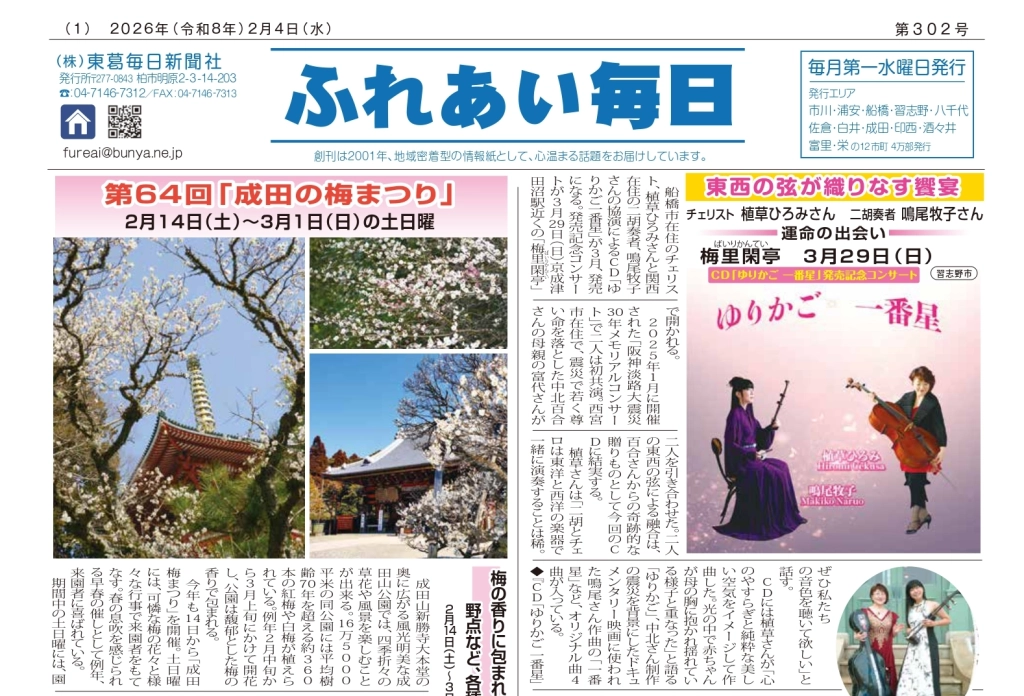 ふれあい毎日　２月４日号発行しました！