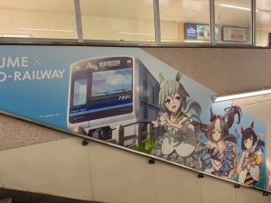 白井駅が「ウマ娘」一色に　全国からファン集結地域活性化へ第２弾コラボ式典開催　白井市