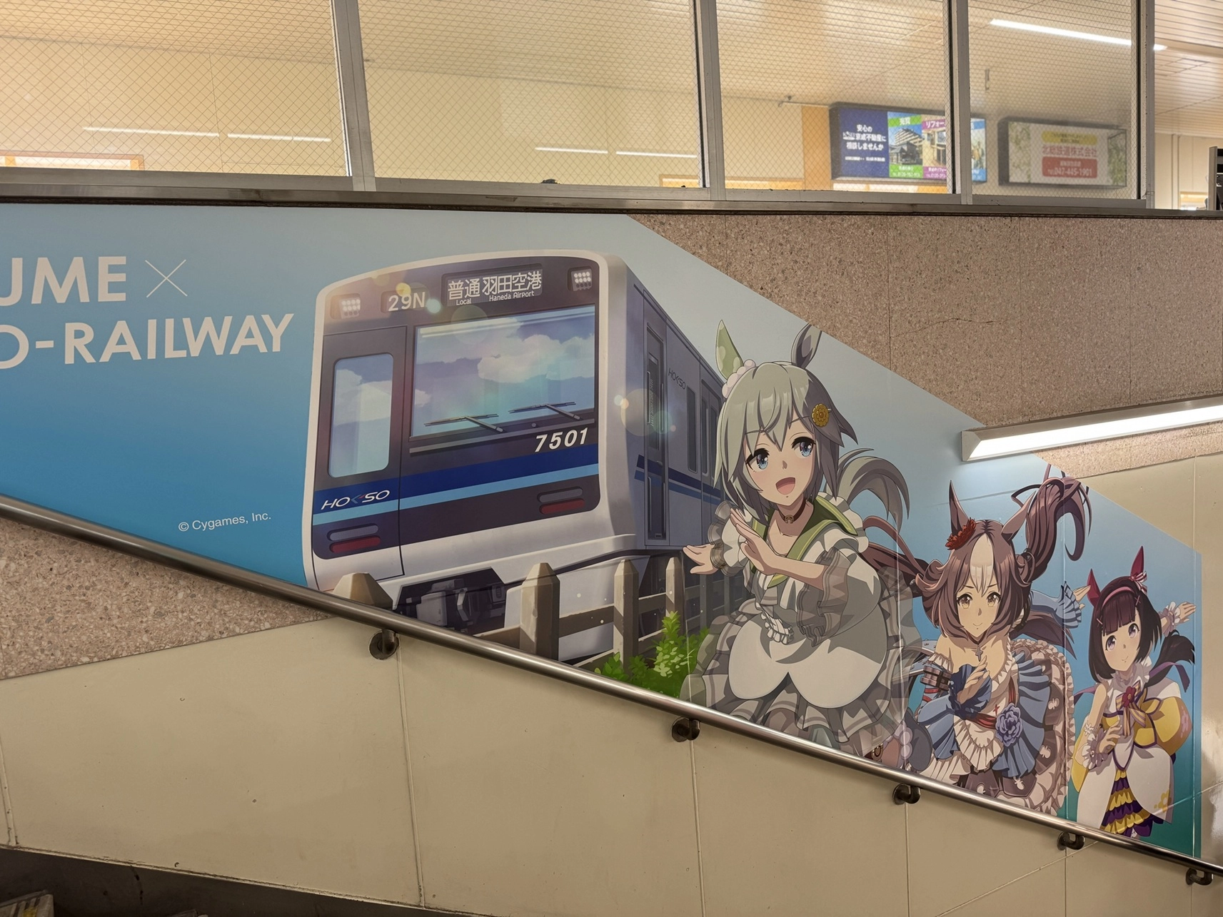 白井駅が「ウマ娘」一色に　全国からファン集結地域活性化へ第２弾コラボ式典開催　白井市