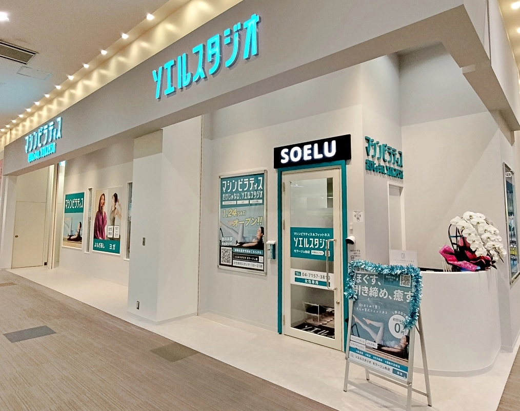 女性専用で気軽に続けられる『ソエルスタジオ』モラージュ柏店　オープン限定キャンペーン実施中！！