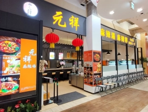 自分好みの具材をチョイス『麻辣湯』特化の元祥オープン！