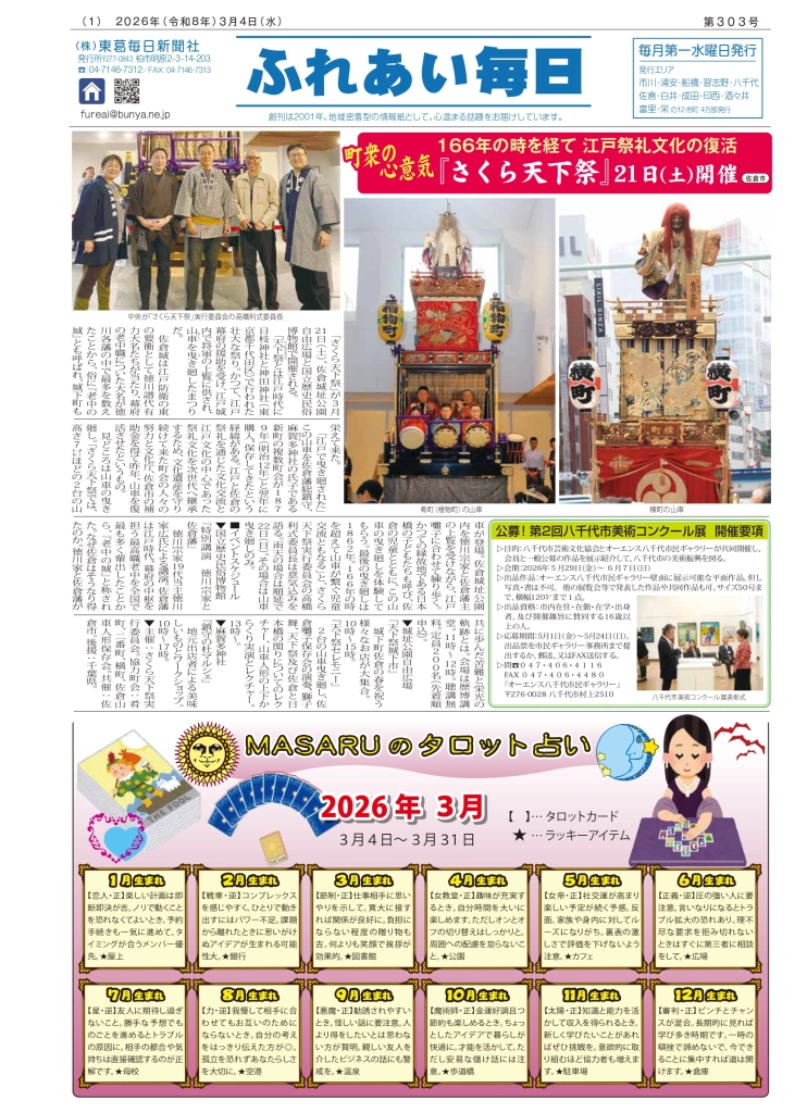 ふれあい毎日　3月4日号　発行しました！