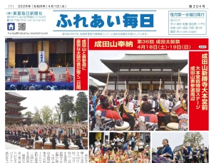 ふれあい毎日　４月１日号発行しました！