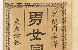 国立歴史民俗博物館 総合展示第５室「近代」約30年ぶりに全面リニューアル　佐倉市