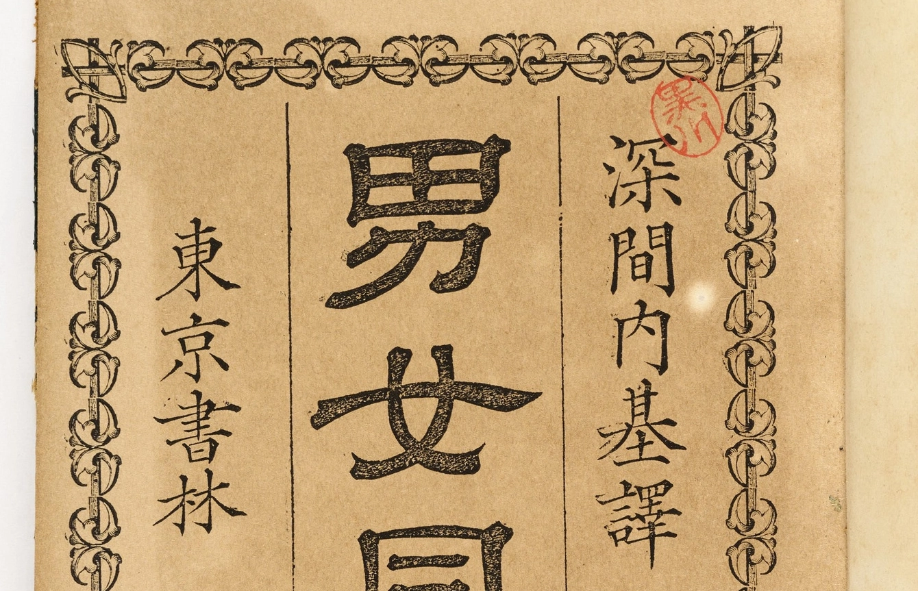 国立歴史民俗博物館 総合展示第５室「近代」約30年ぶりに全面リニューアル　佐倉市